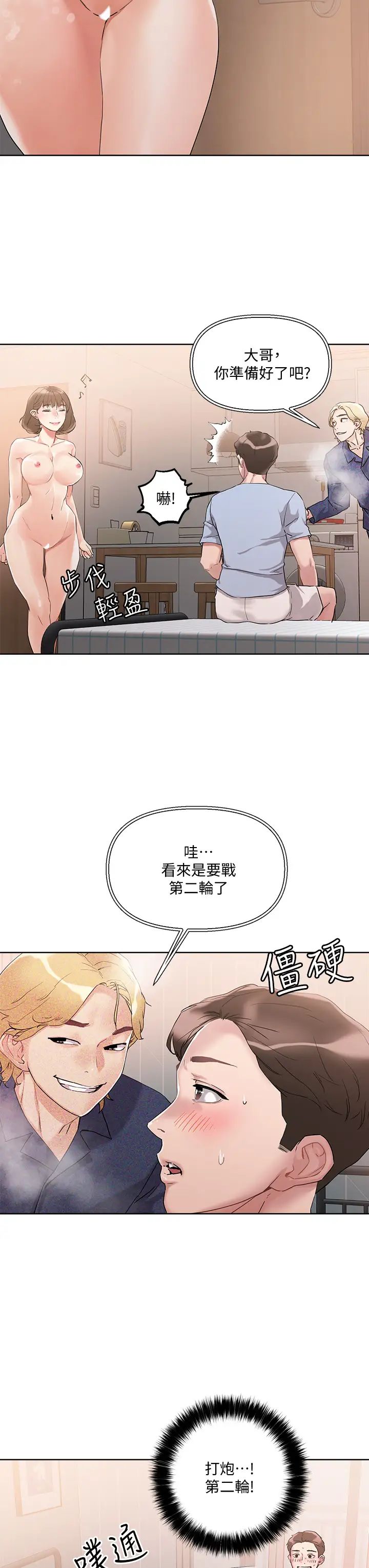 把妹鬼達人第11話-請用老二磨蹭我的乳頭