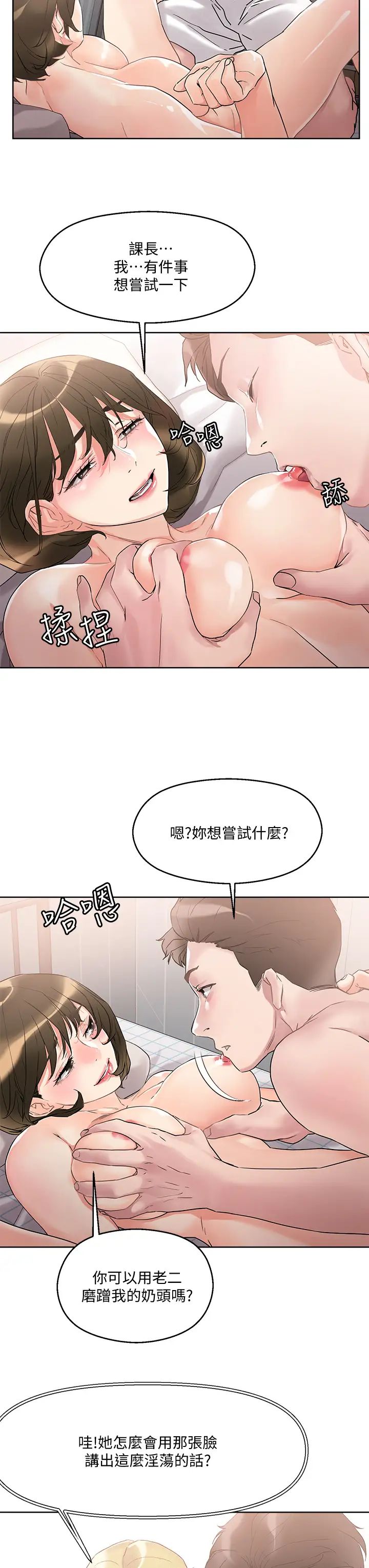 把妹鬼達人第11話-請用老二磨蹭我的乳頭