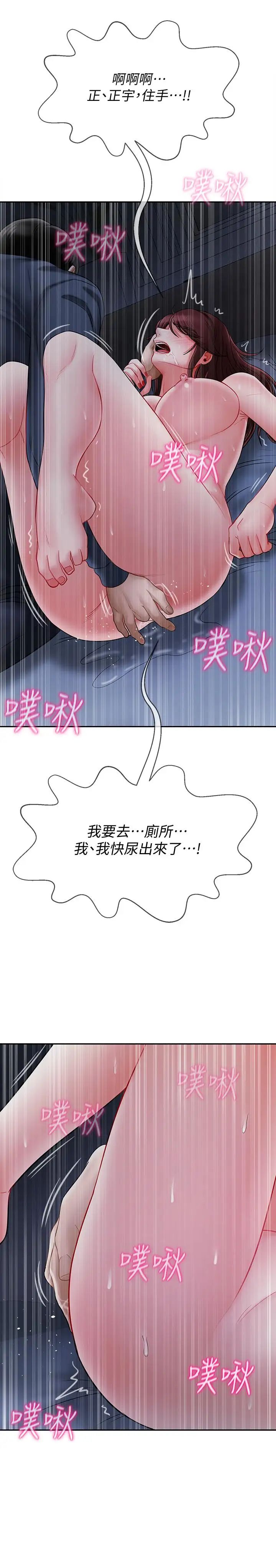 坏老师第14话-双腿间传来的甜蜜滋味