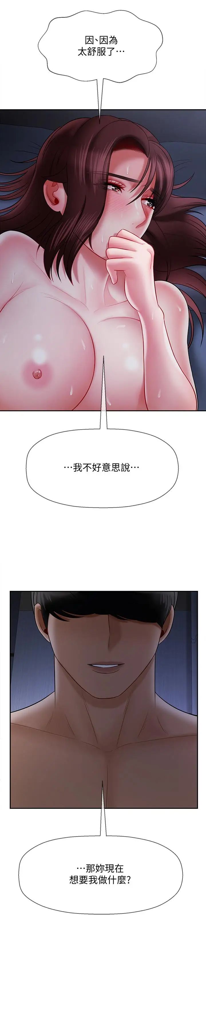 坏老师第14话-双腿间传来的甜蜜滋味