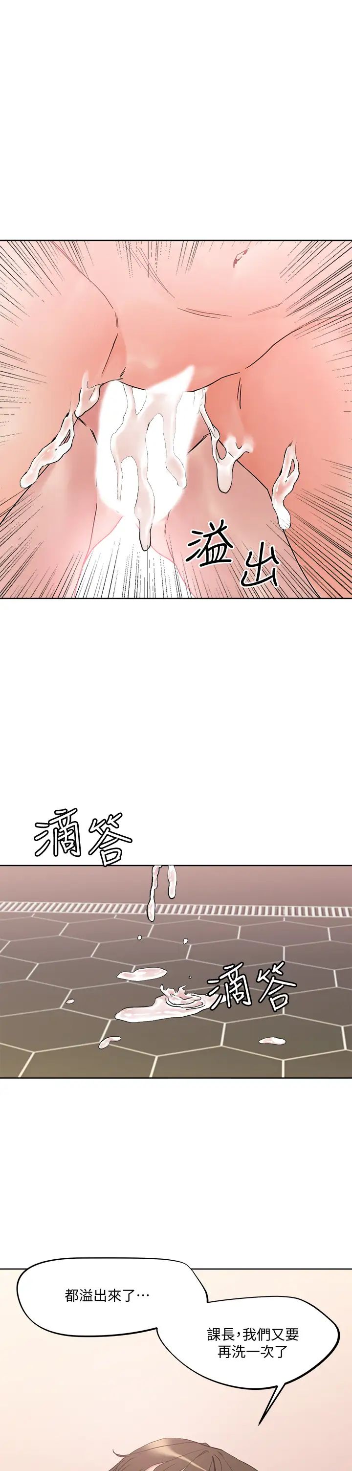 把妹鬼达人第12话-课长，我还要!