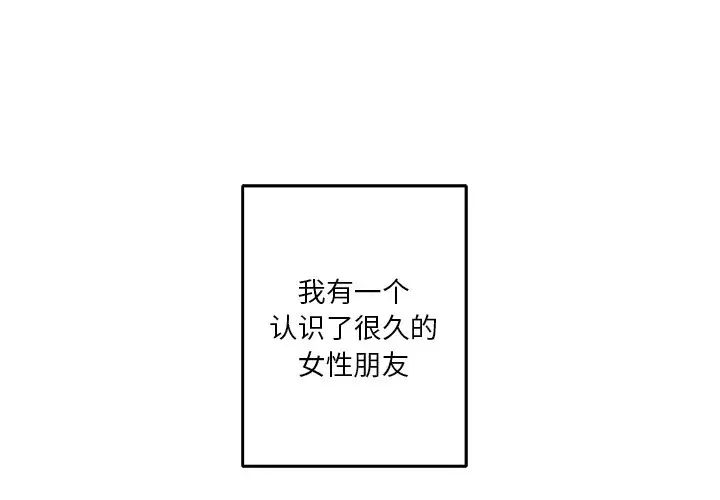 不当朋友当恋人第1話