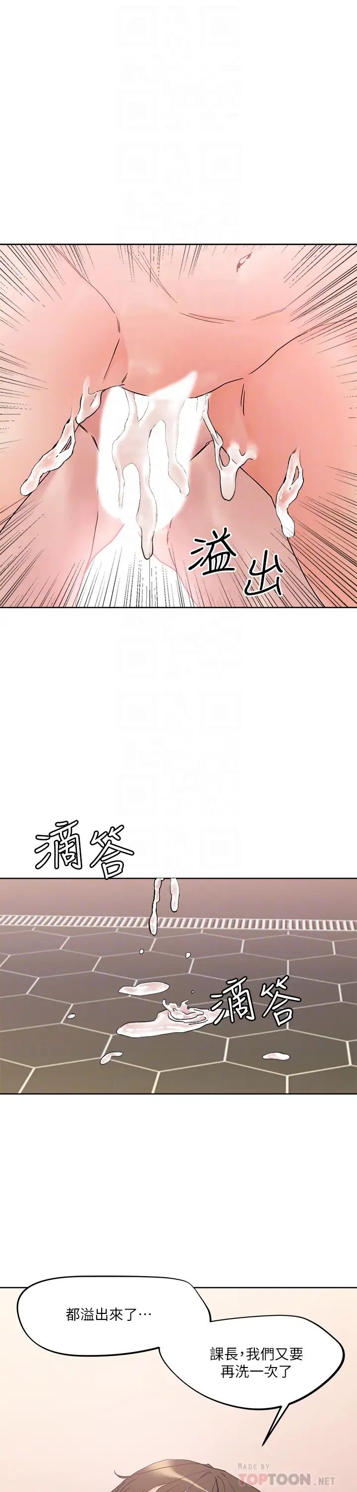 把妹鬼达人第13话-渴求课长老二的雅晴