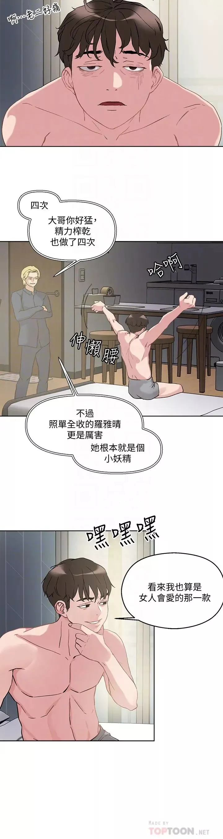 把妹鬼達人第13話-渴求課長老二的雅晴