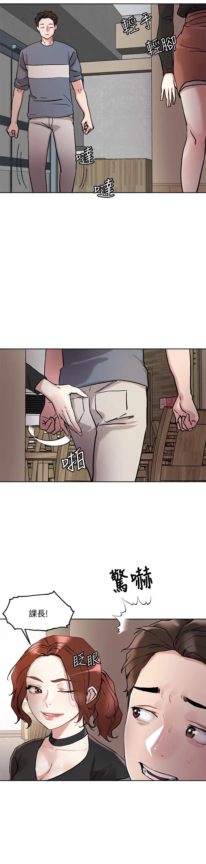 把妹鬼达人第13话-渴求课长老二的雅晴