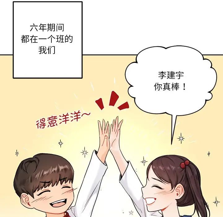 不当朋友当恋人第1话