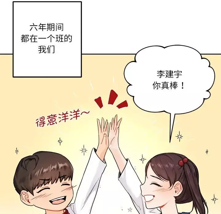 不当朋友当恋人第1話