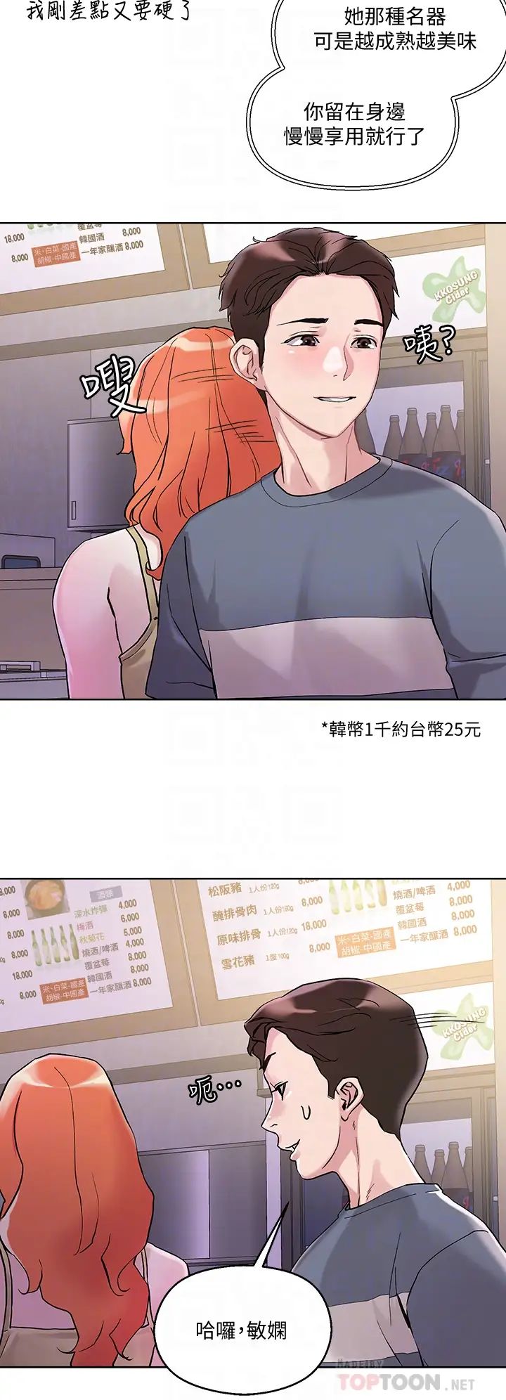 把妹鬼达人第13话-渴求课长老二的雅晴