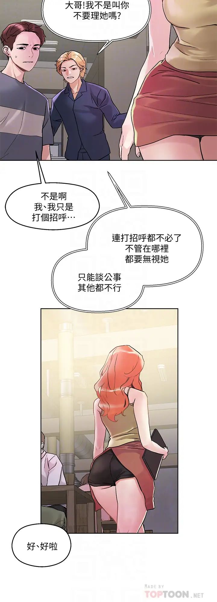 把妹鬼达人第13话-渴求课长老二的雅晴