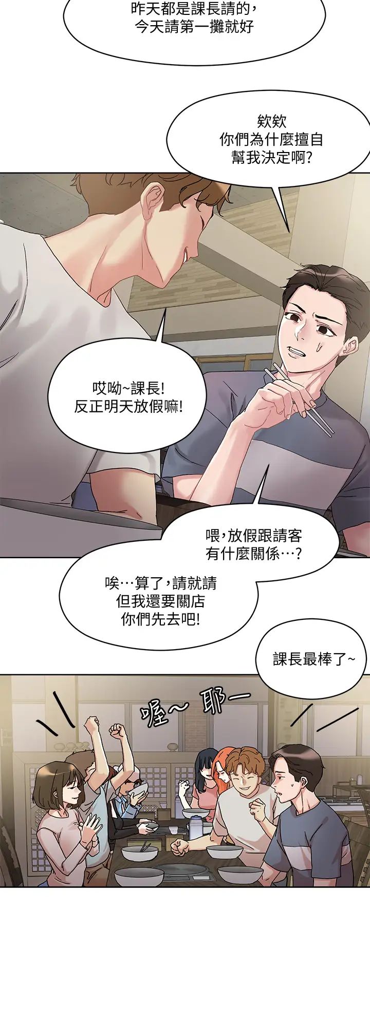 把妹鬼达人第13话-渴求课长老二的雅晴