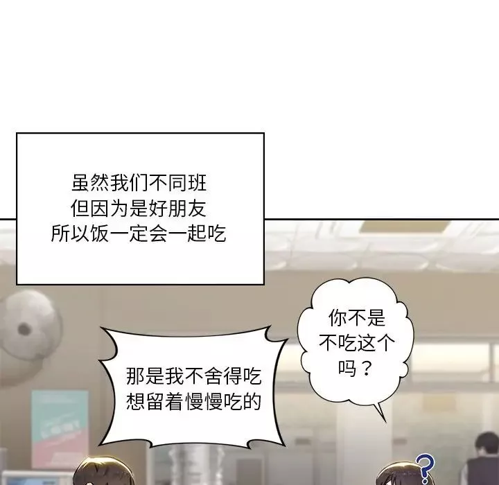 不当朋友当恋人第1話
