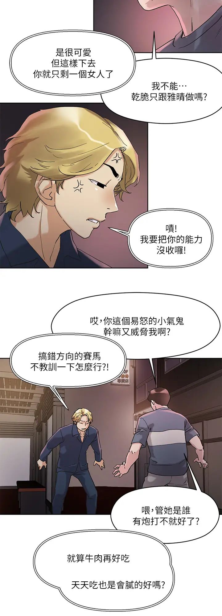 把妹鬼达人第13话-渴求课长老二的雅晴