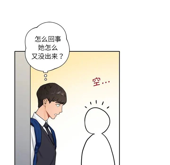 不当朋友当恋人第1话