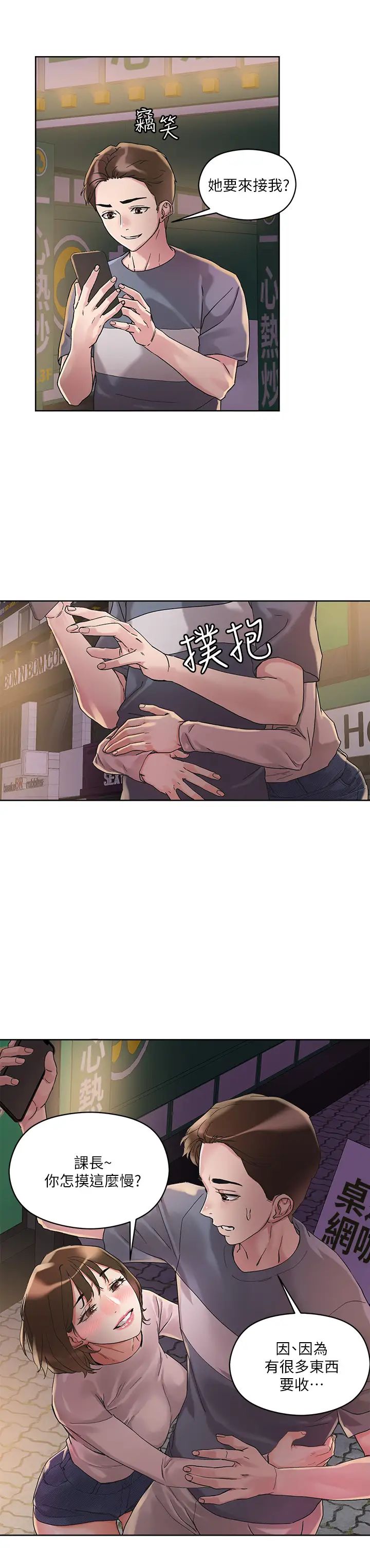 把妹鬼达人第13话-渴求课长老二的雅晴