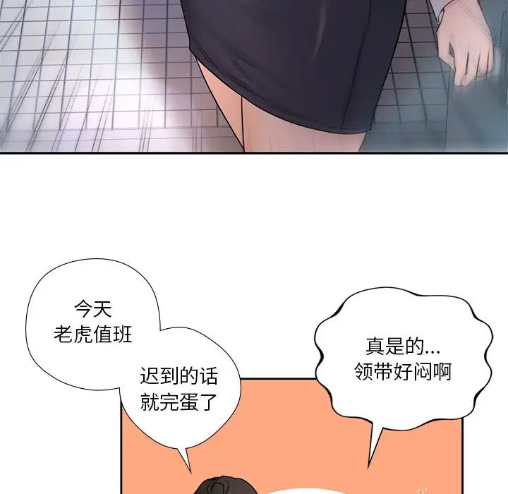 不当朋友当恋人第1話