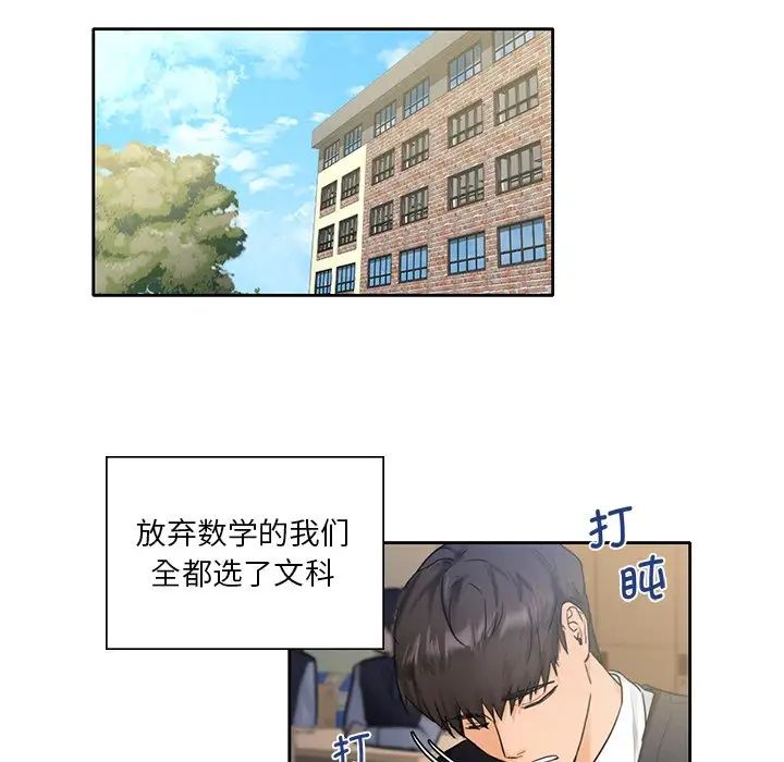 不当朋友当恋人第1话