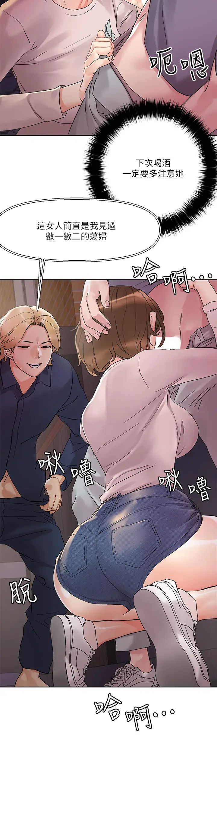 把妹鬼达人第13话-渴求课长老二的雅晴