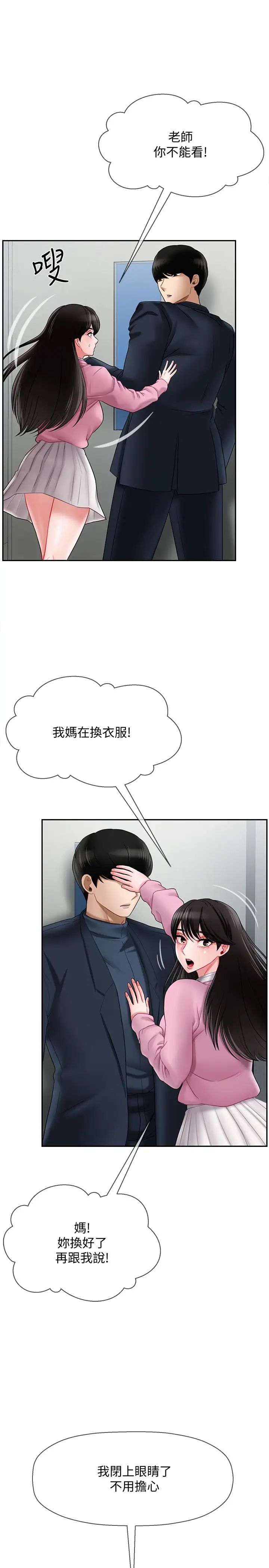 壞老師第16話-我來保護你們