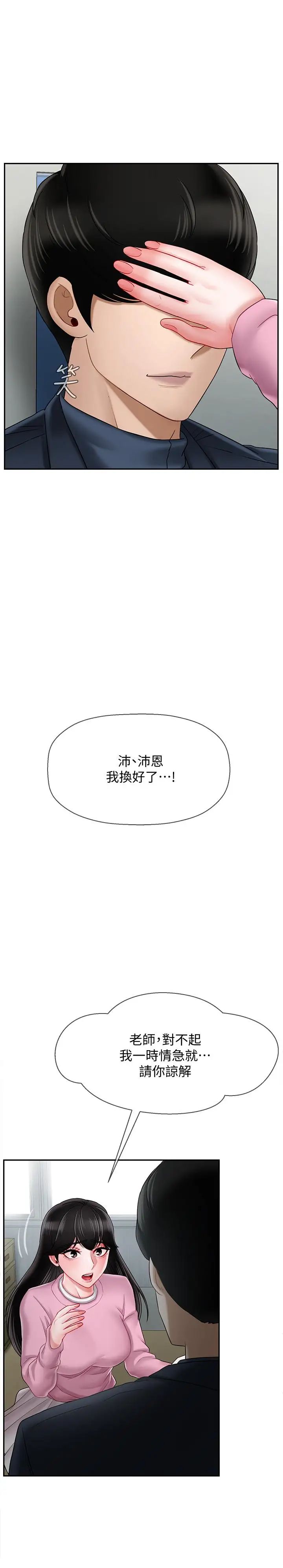 坏老师第16话-我来保护你们