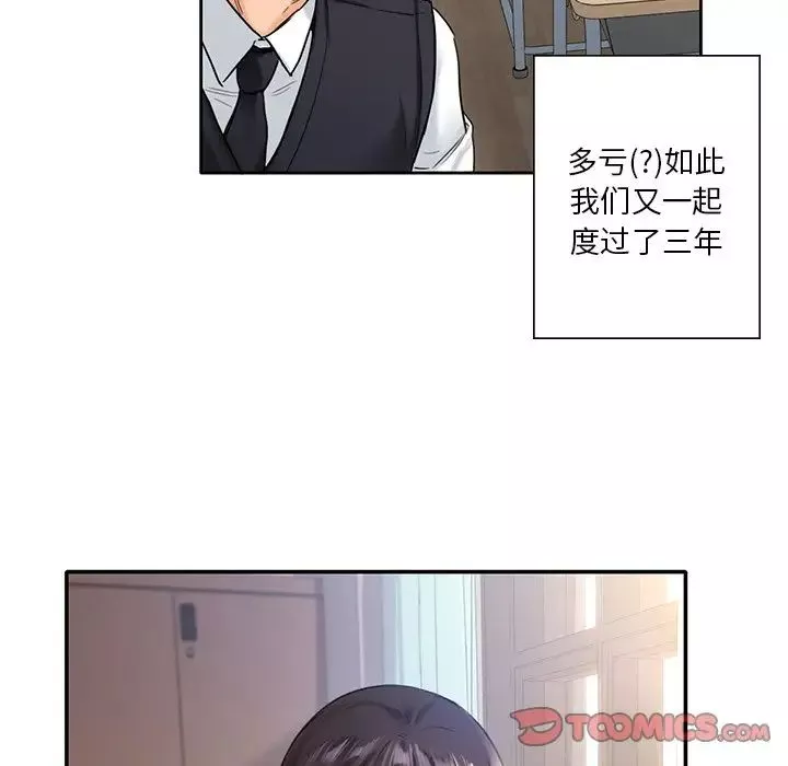 不当朋友当恋人第1話