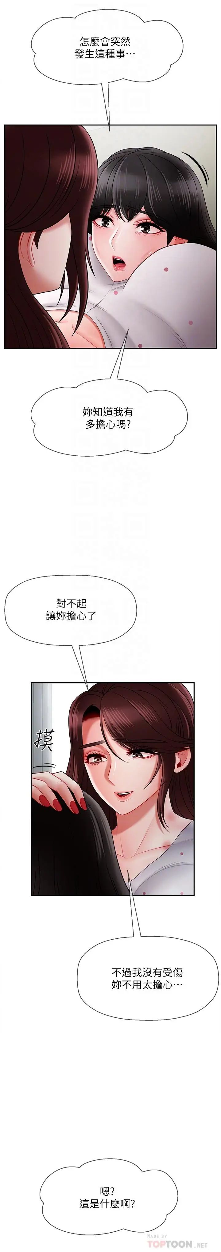 壞老師第16話-我來保護你們