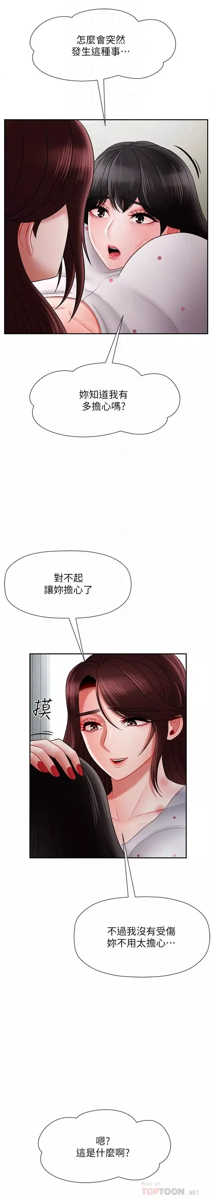 壞老師第16話-我來保護你們