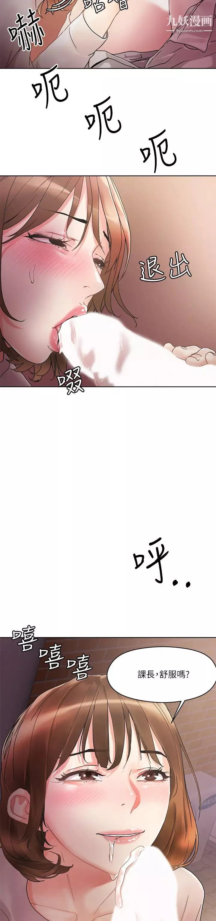 把妹鬼達人第14話-我也好想被狂插…!