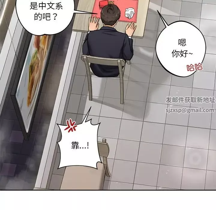 不当朋友当恋人第1話