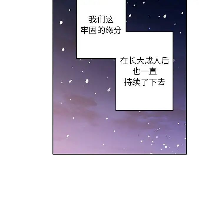 不当朋友当恋人第1話