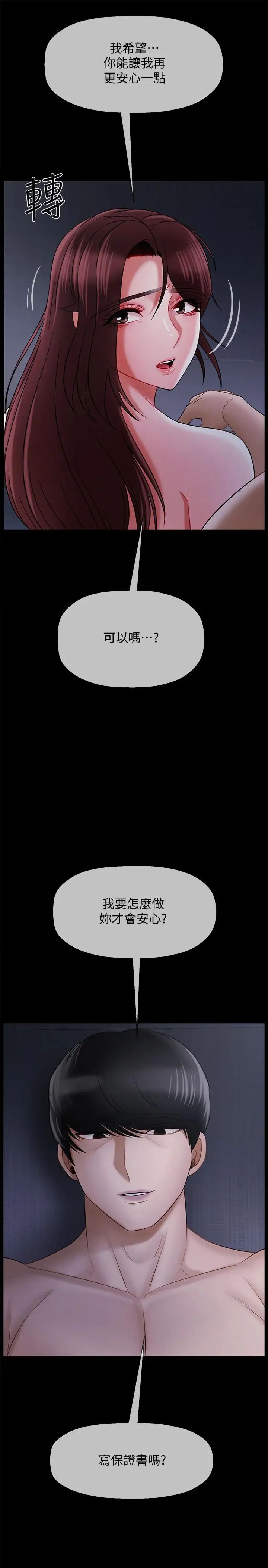 坏老师第16话-我来保护你们