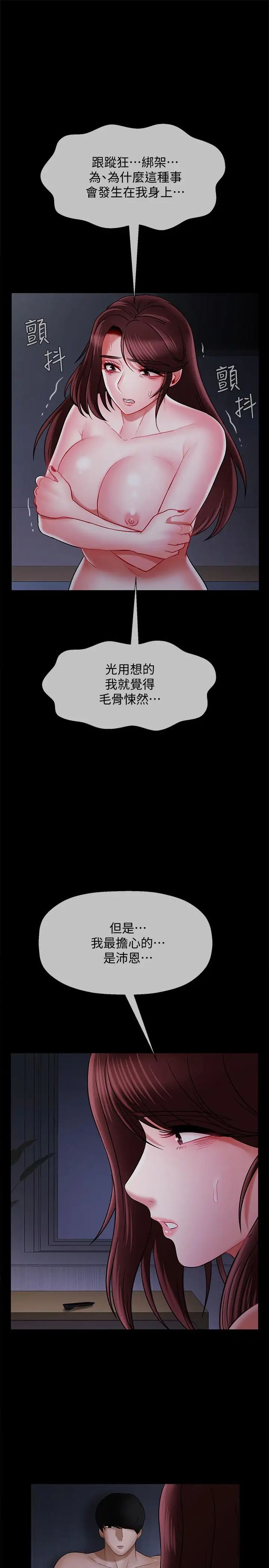 坏老师第16话-我来保护你们