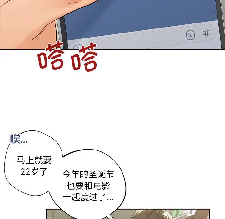 不当朋友当恋人第1話