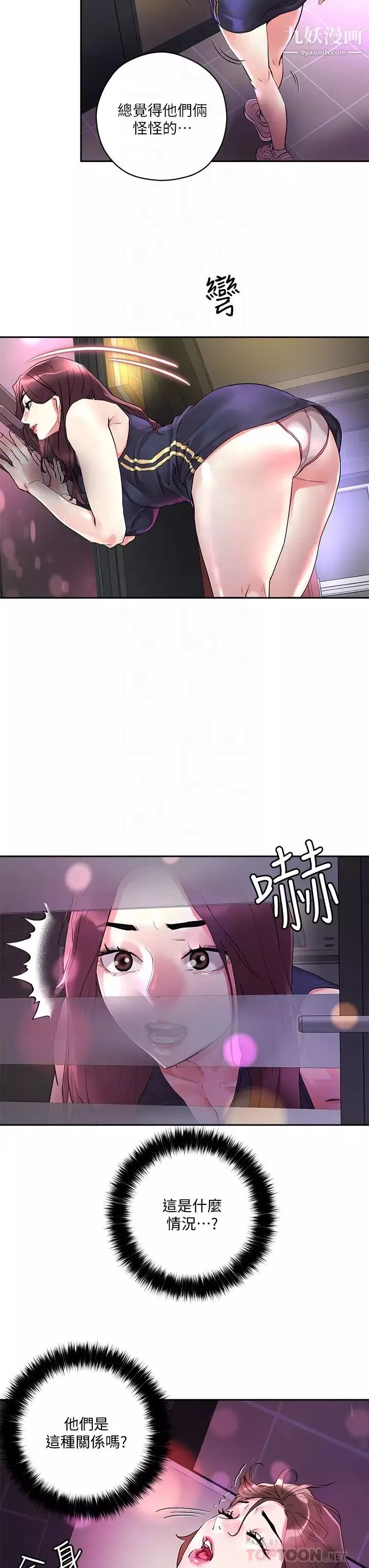 把妹鬼達人第14話-我也好想被狂插…!