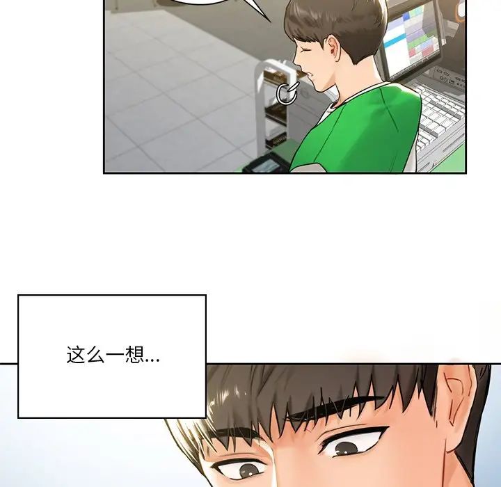 不当朋友当恋人第1话