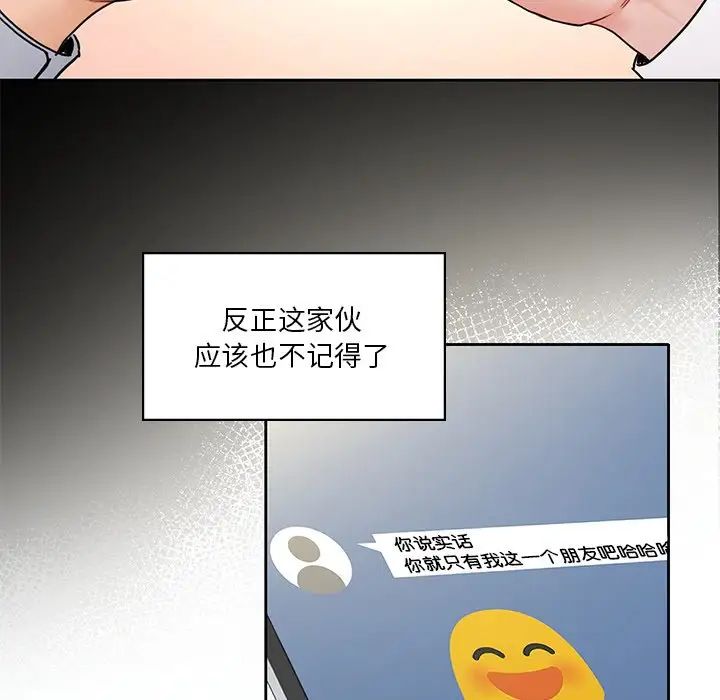 不当朋友当恋人第1话