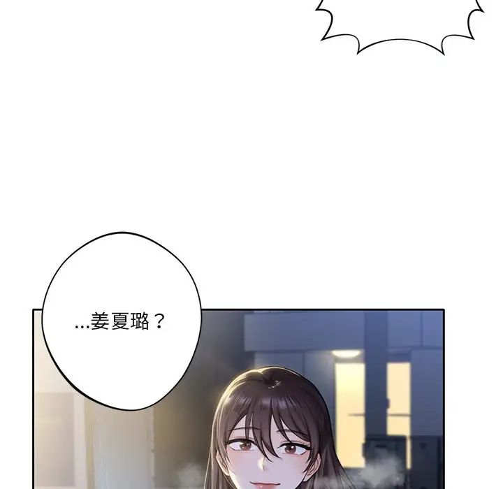 不当朋友当恋人第1话