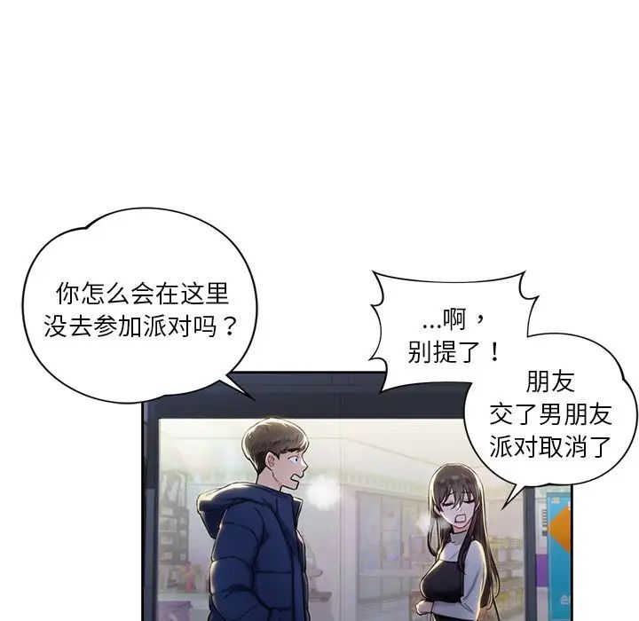 不当朋友当恋人第1話