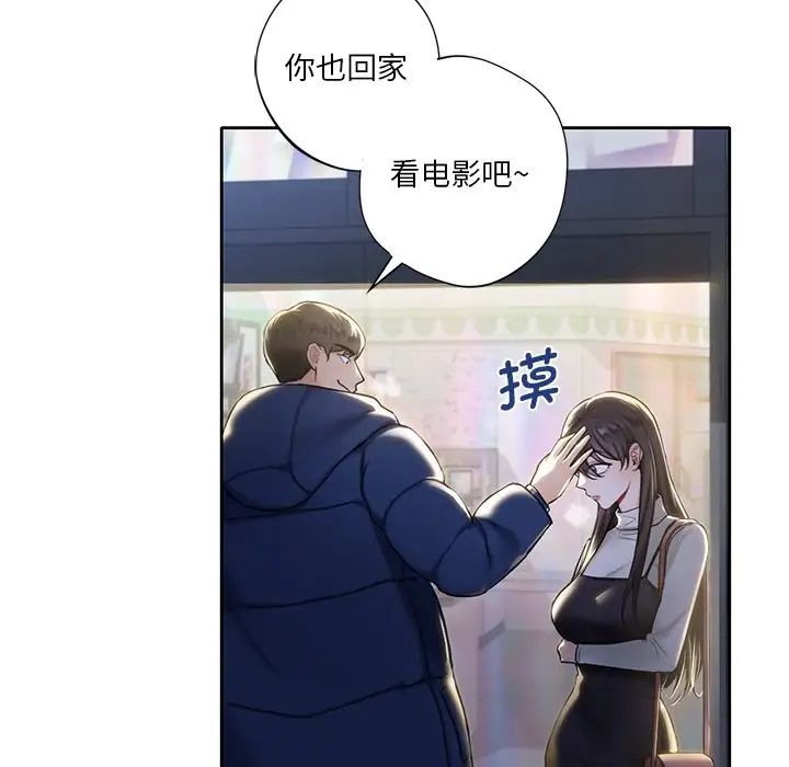 不当朋友当恋人第1話