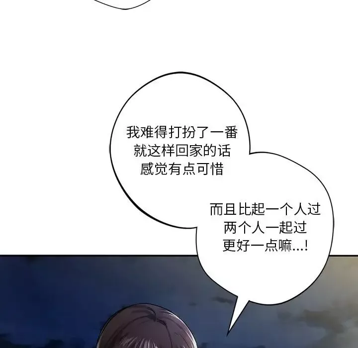 不当朋友当恋人第1話