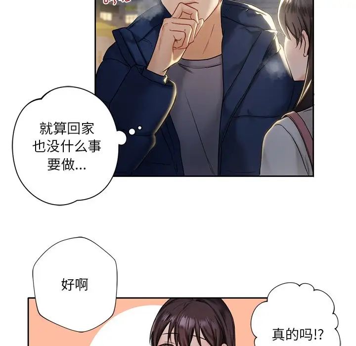 不当朋友当恋人第1话