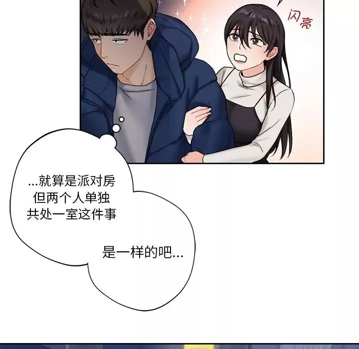 不当朋友当恋人第1話