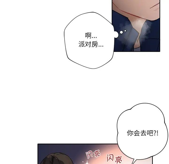 不当朋友当恋人第1话