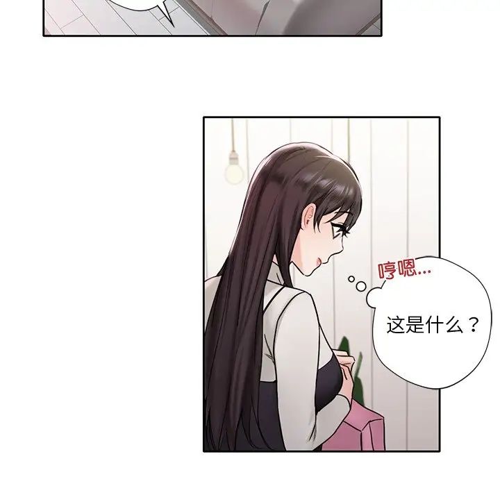 不当朋友当恋人第1话