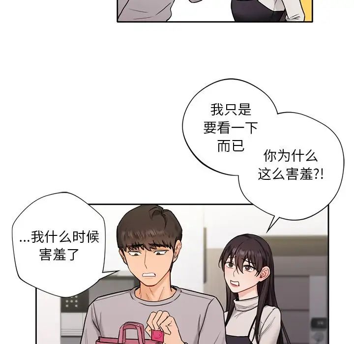 不当朋友当恋人第1話