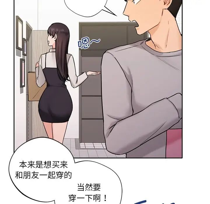 不当朋友当恋人第1話