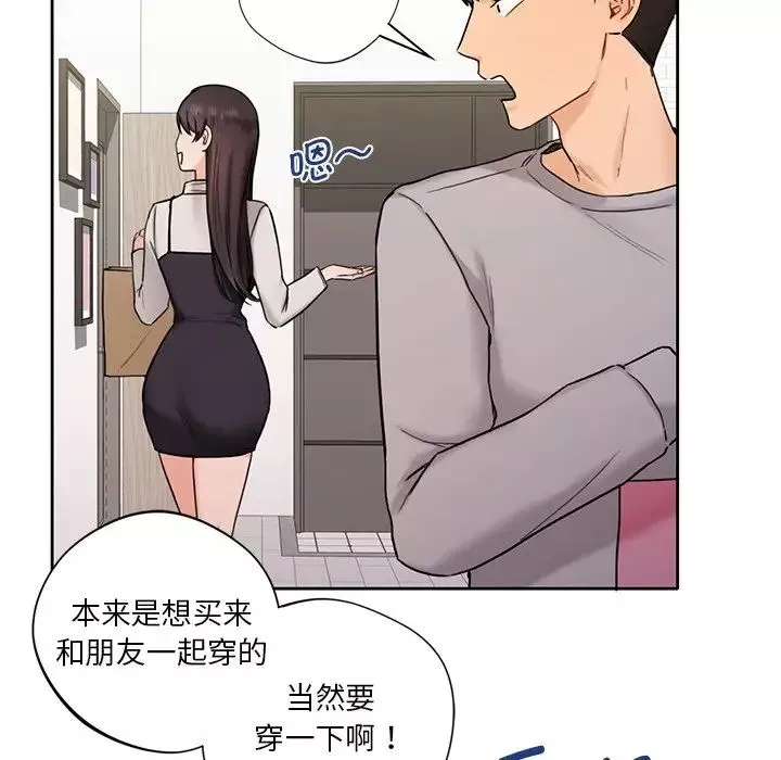 不当朋友当恋人第1話