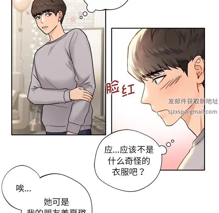 不当朋友当恋人第1話