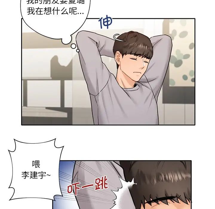 不当朋友当恋人第1话