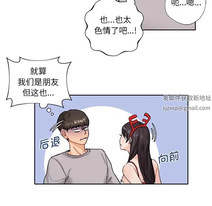 不当朋友当恋人第1话