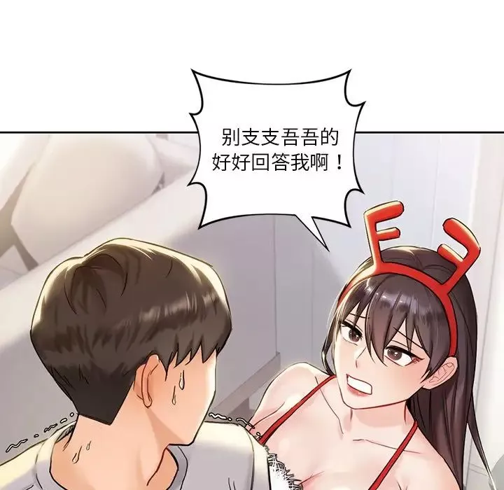 不当朋友当恋人第1話